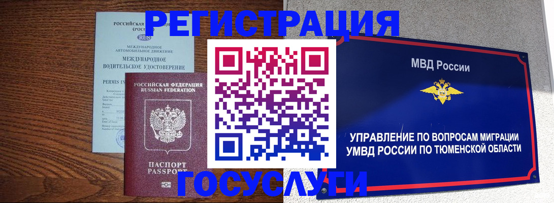 временная регистрация в квартире в Шимановске