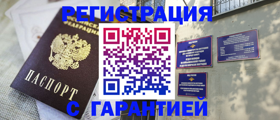 прописка в квартире в Шимановске
