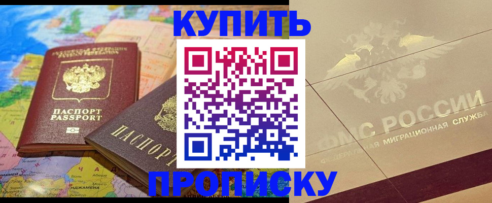 прописка поиск в Шимановске