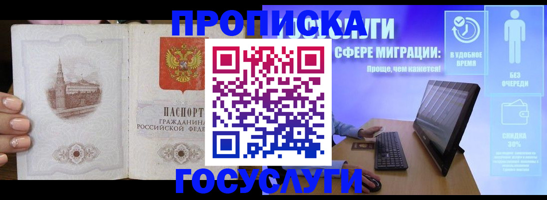 прописка для школы в Шимановске