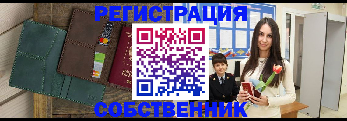 временная регистрация для школы в Шимановске