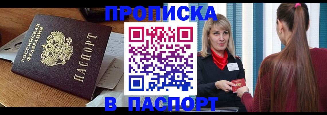 миграционный учет в Шимановске